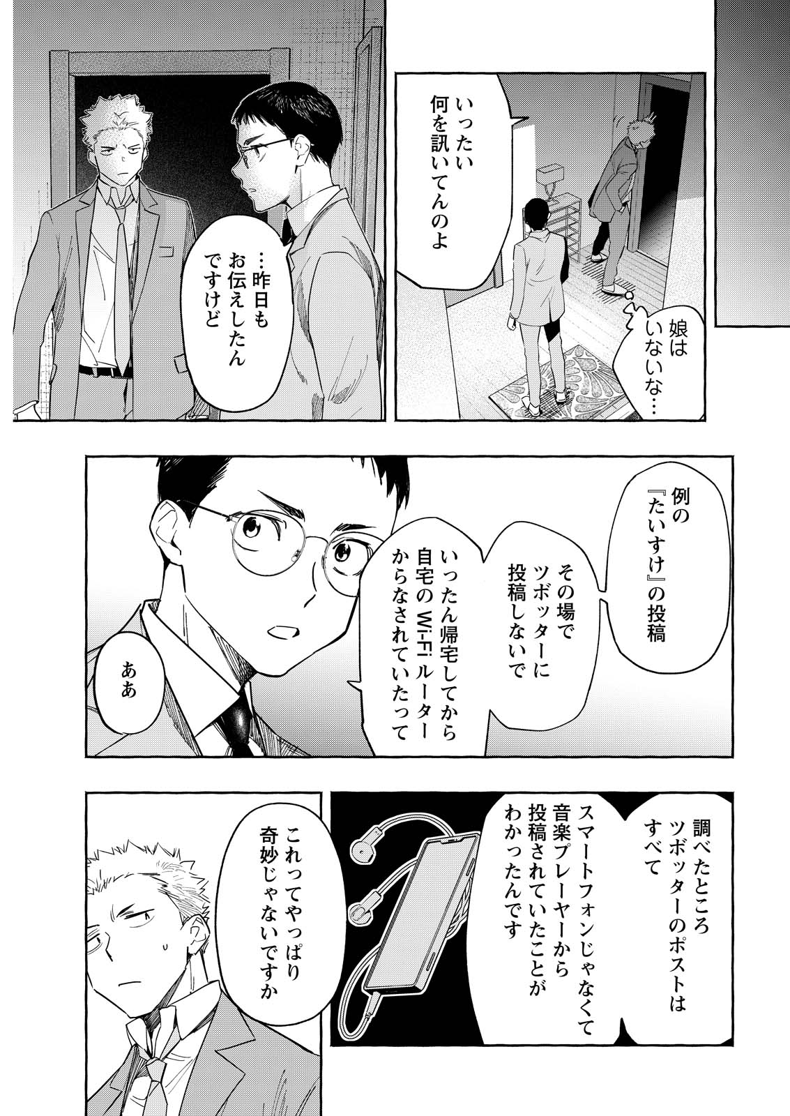 Ore de wa Nai Enjou Chapter 11 21ページ