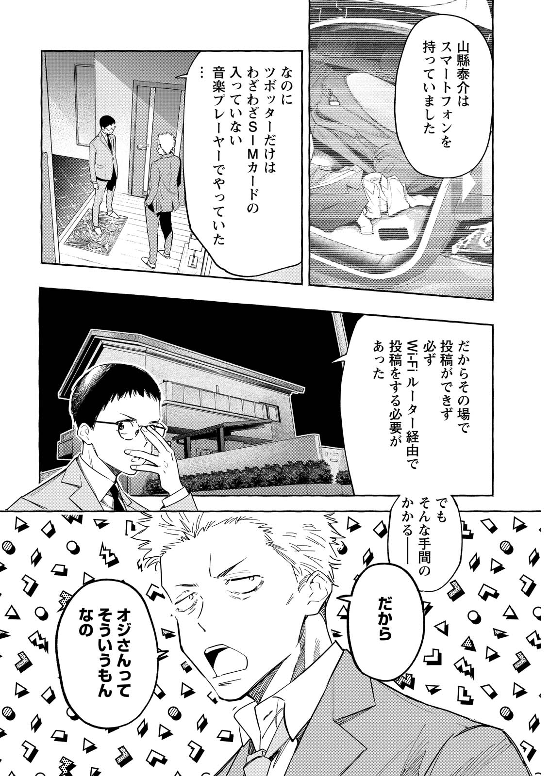 Ore de wa Nai Enjou Chapter 11 22ページ