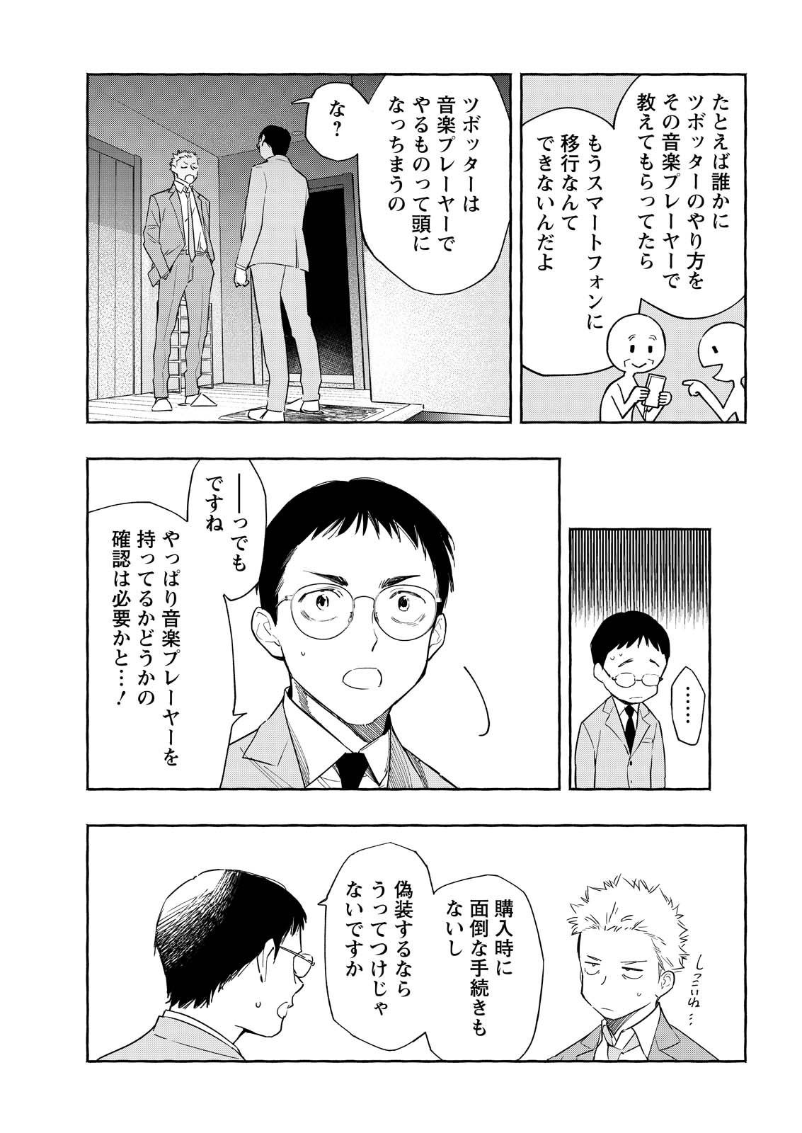Ore de wa Nai Enjou Chapter 11 23ページ
