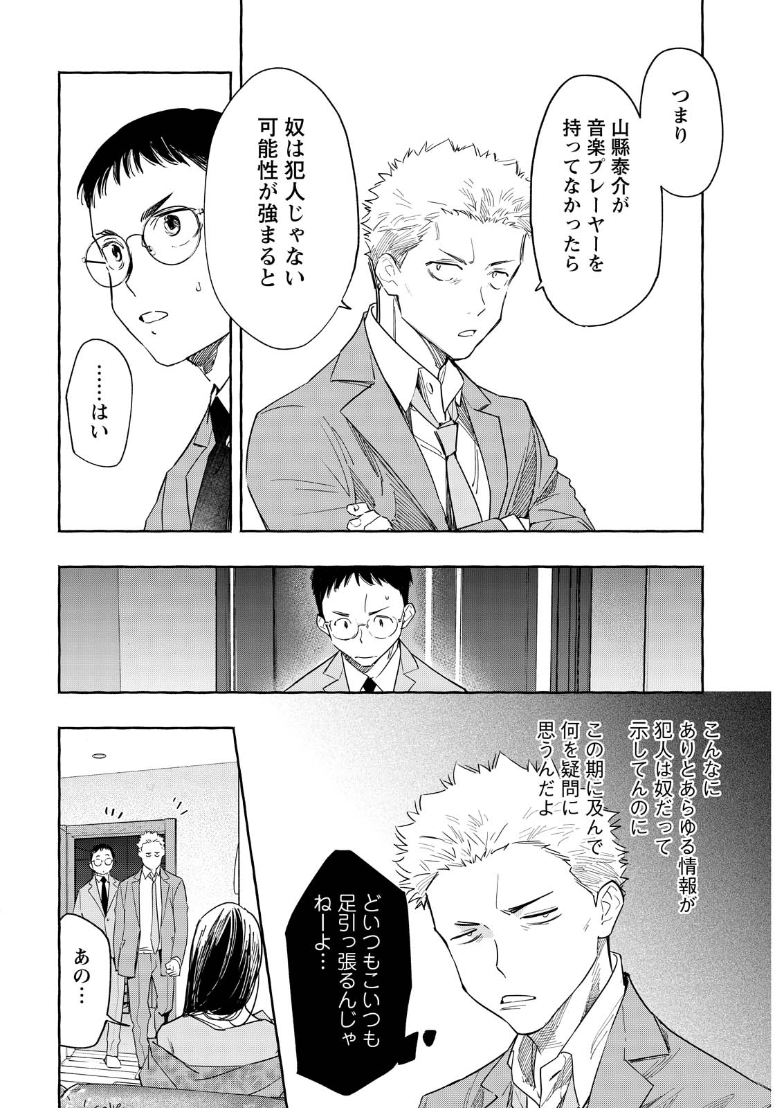 Ore de wa Nai Enjou Chapter 11 24ページ