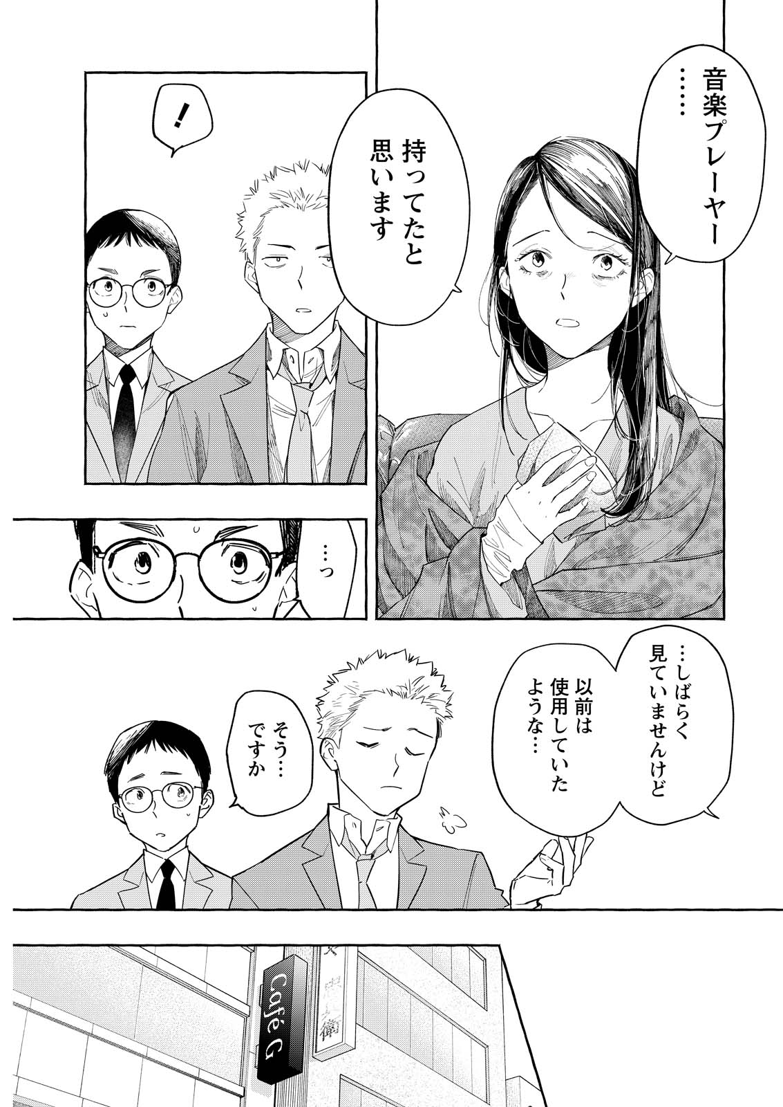 Ore de wa Nai Enjou Chapter 11 25ページ