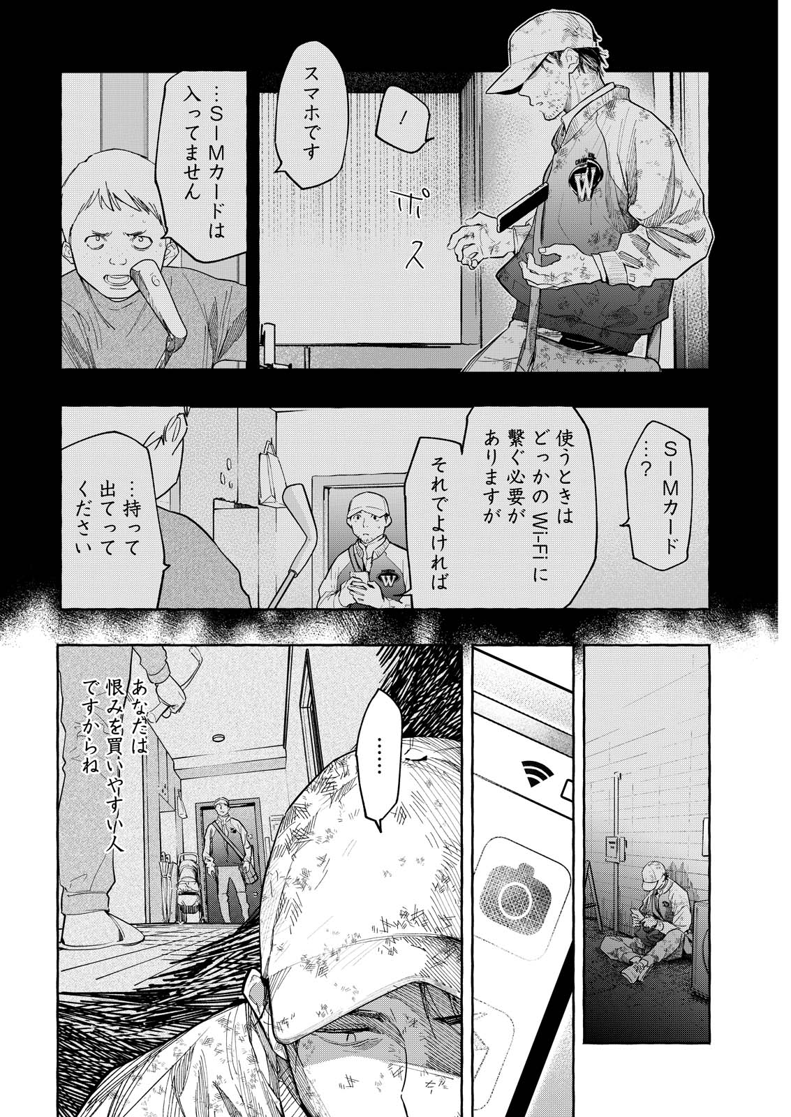 Ore de wa Nai Enjou Chapter 11 28ページ