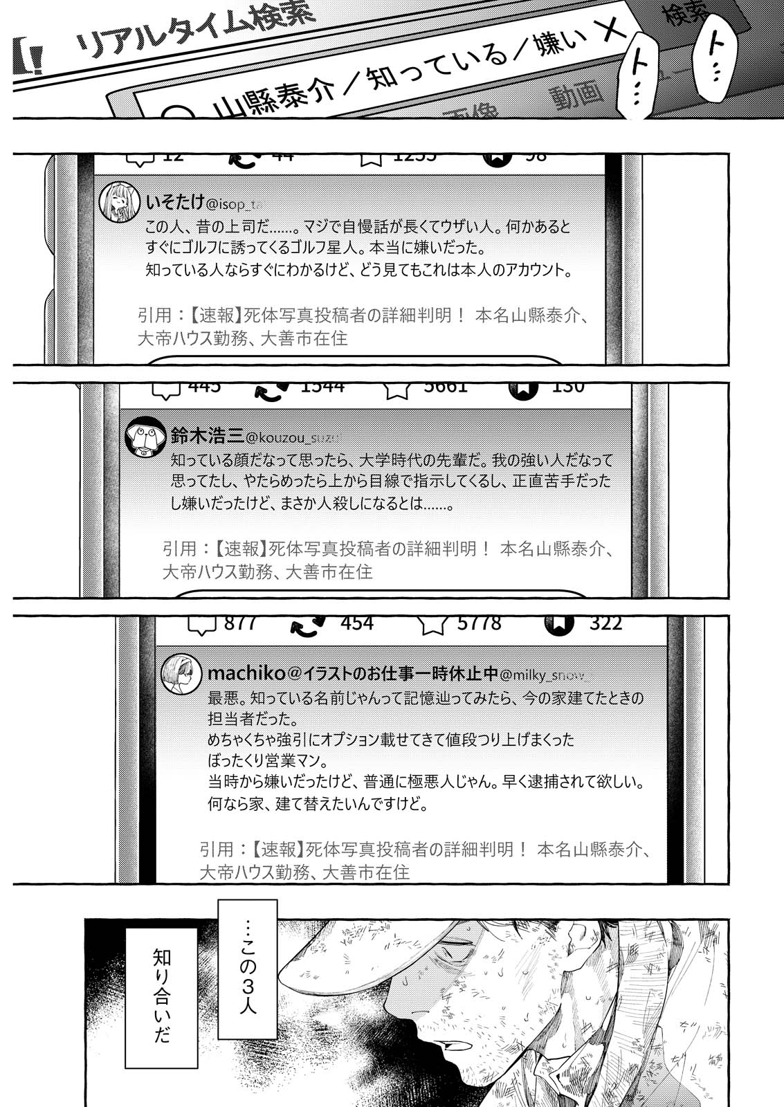 Ore de wa Nai Enjou Chapter 11 29ページ