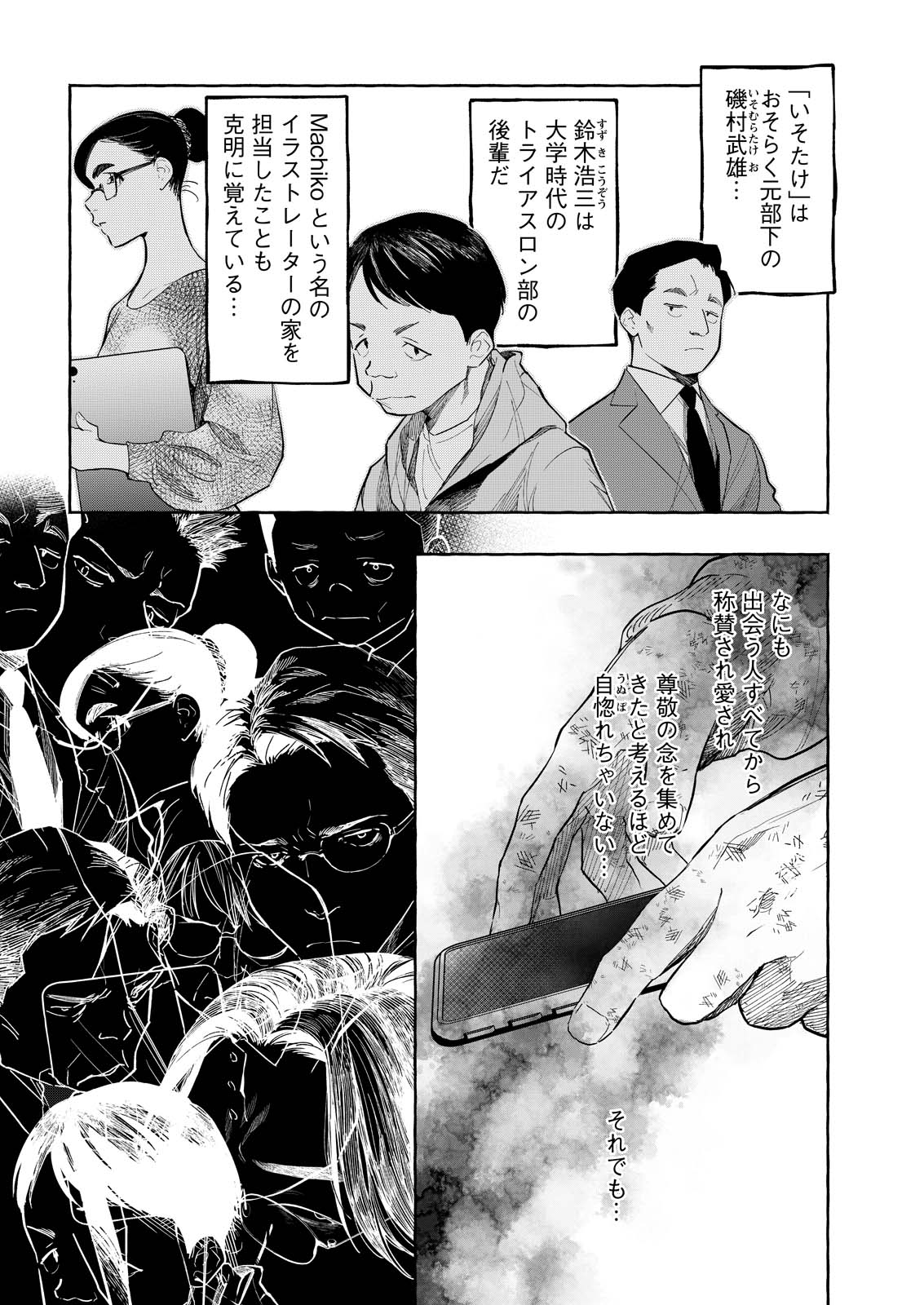 Ore de wa Nai Enjou Chapter 11 30ページ