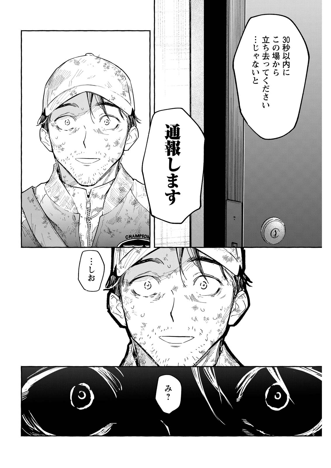 Ore de wa Nai Enjou Chapter 11 4ページ