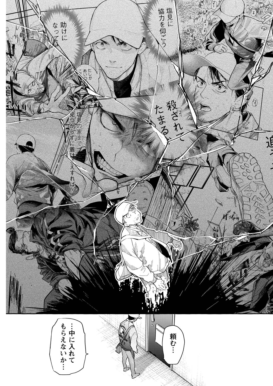 Ore de wa Nai Enjou Chapter 11 5ページ