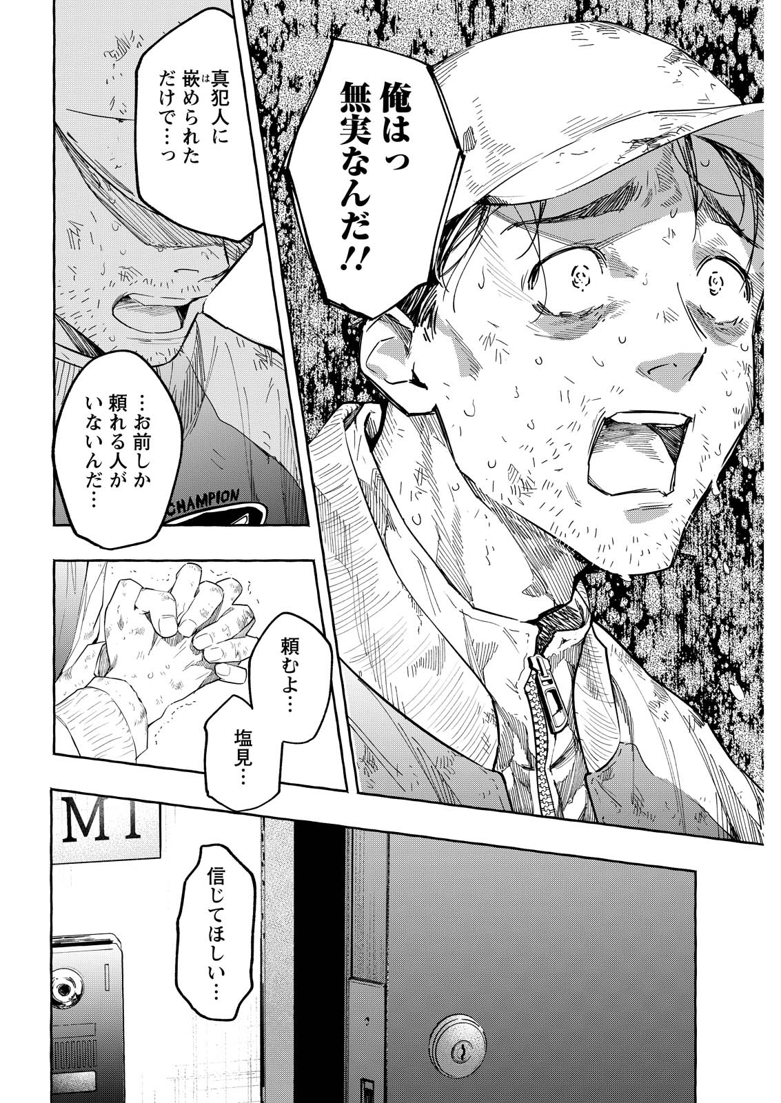 Ore de wa Nai Enjou Chapter 11 6ページ