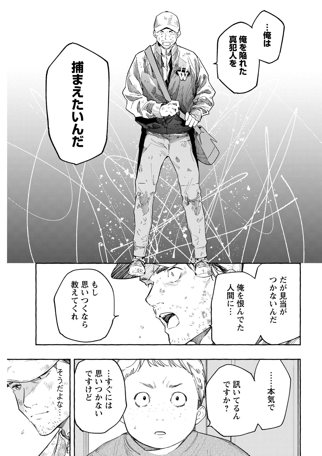 Ore de wa Nai Enjou Chapter 11 9ページ