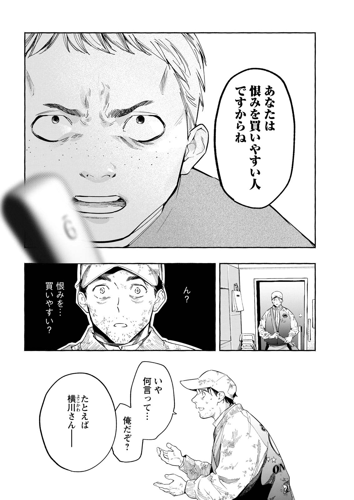 Ore de wa Nai Enjou Chapter 11 10ページ