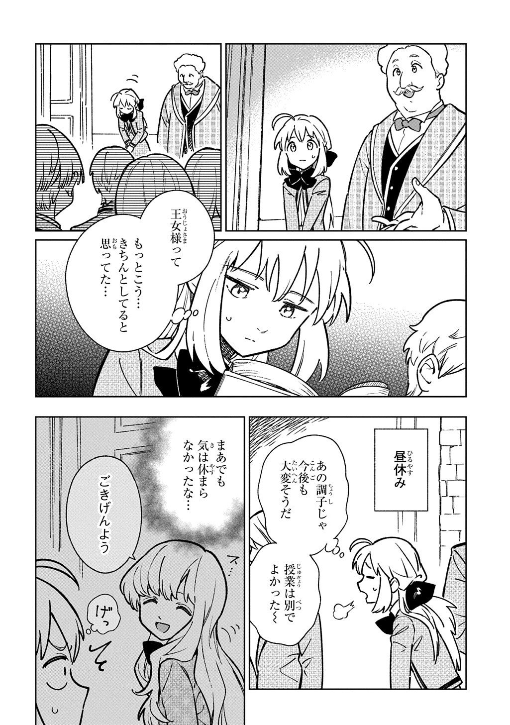 Isekai Ni Kitakedo, Seikatsu Maho Shika Tsukaemasen Chapter 5.2 1ページ
