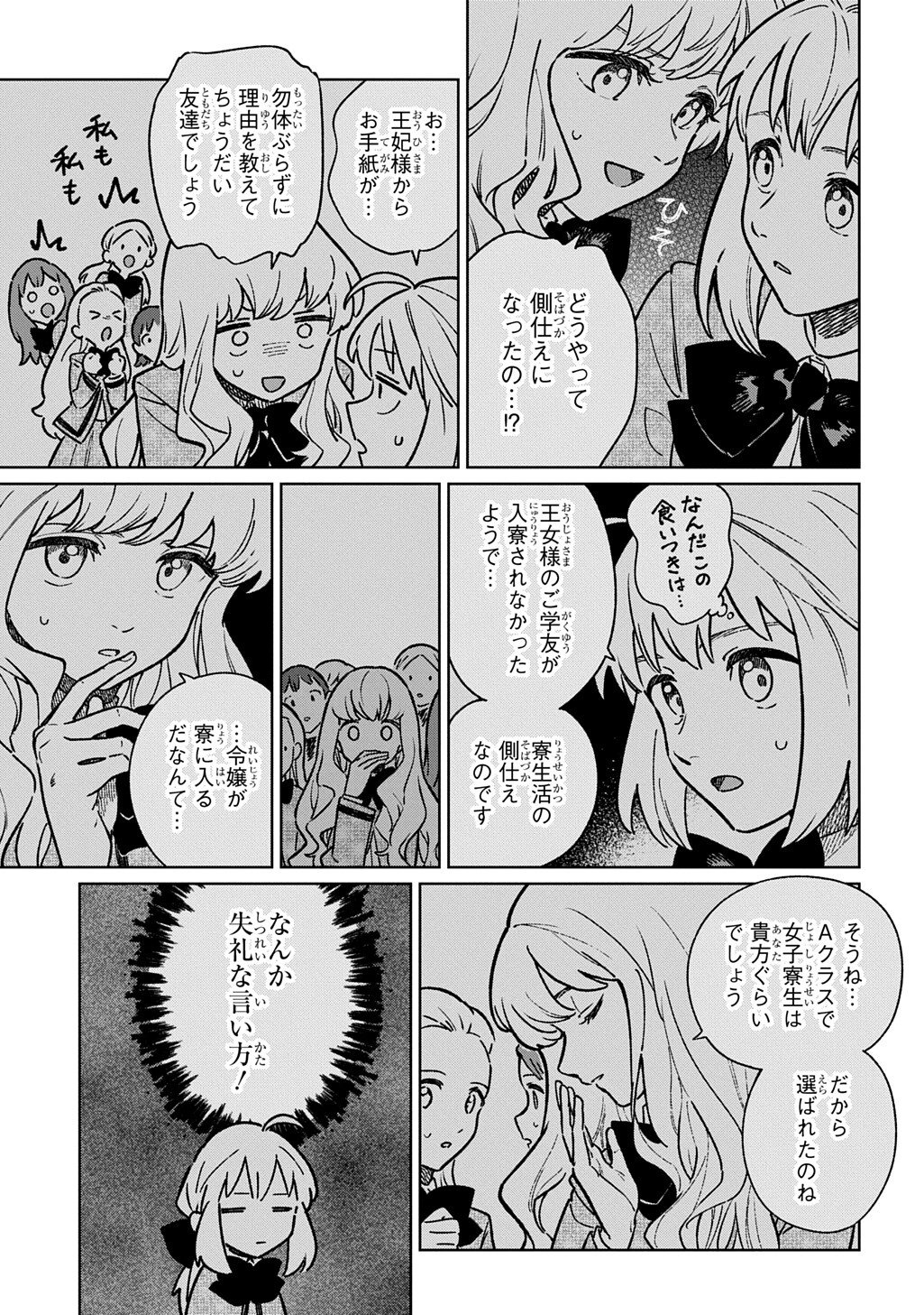 Isekai Ni Kitakedo, Seikatsu Maho Shika Tsukaemasen Chapter 5.2 2ページ