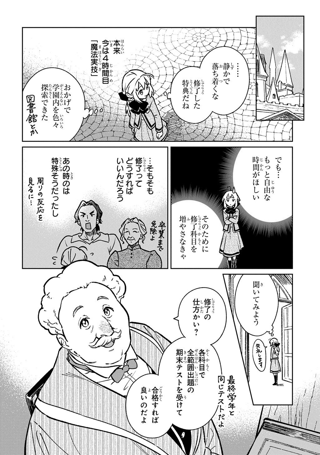 Isekai Ni Kitakedo, Seikatsu Maho Shika Tsukaemasen Chapter 5.2 11ページ