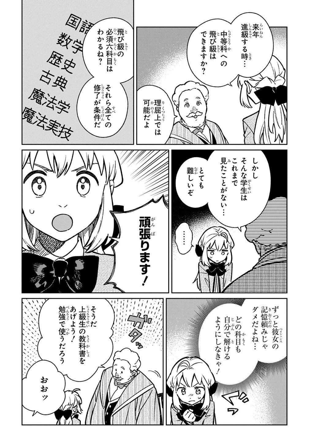 Isekai Ni Kitakedo, Seikatsu Maho Shika Tsukaemasen Chapter 5.2 13ページ