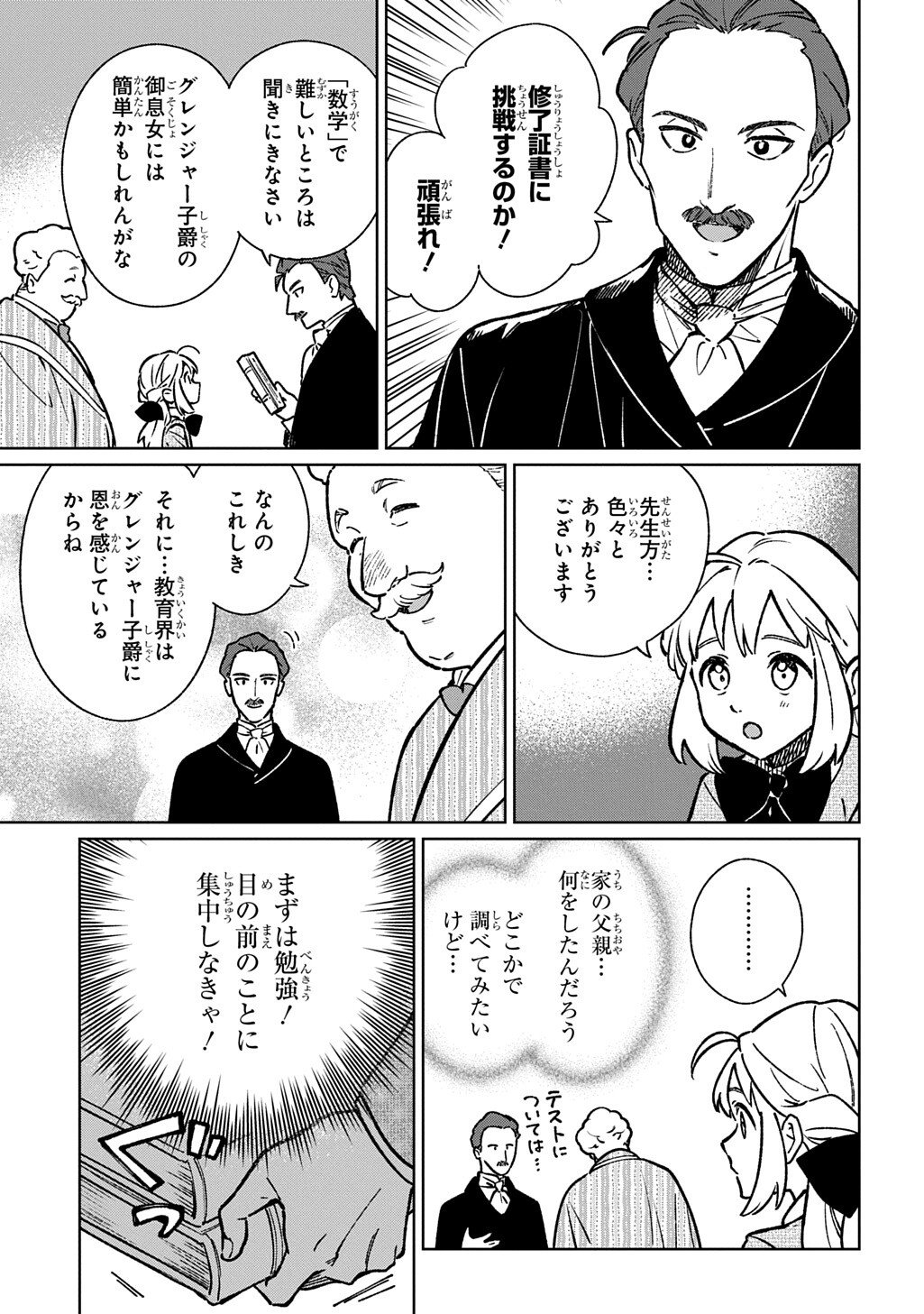 Isekai Ni Kitakedo, Seikatsu Maho Shika Tsukaemasen Chapter 5.2 14ページ