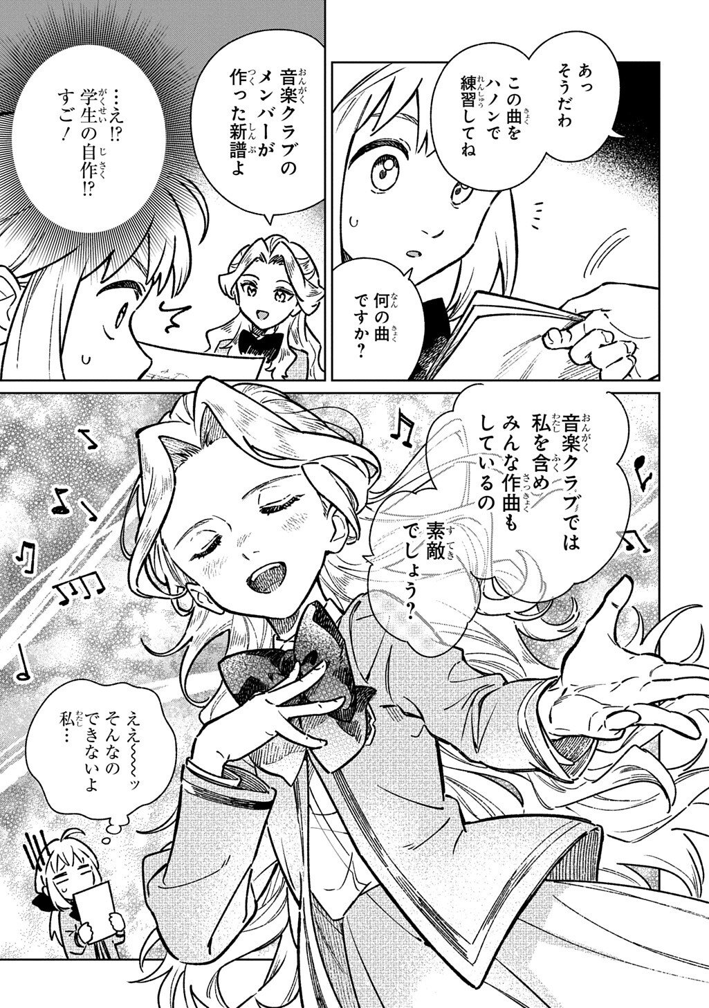 Isekai Ni Kitakedo, Seikatsu Maho Shika Tsukaemasen Chapter 5.2 16ページ