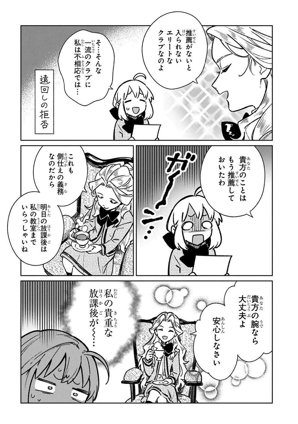 Isekai Ni Kitakedo, Seikatsu Maho Shika Tsukaemasen Chapter 5.2 17ページ