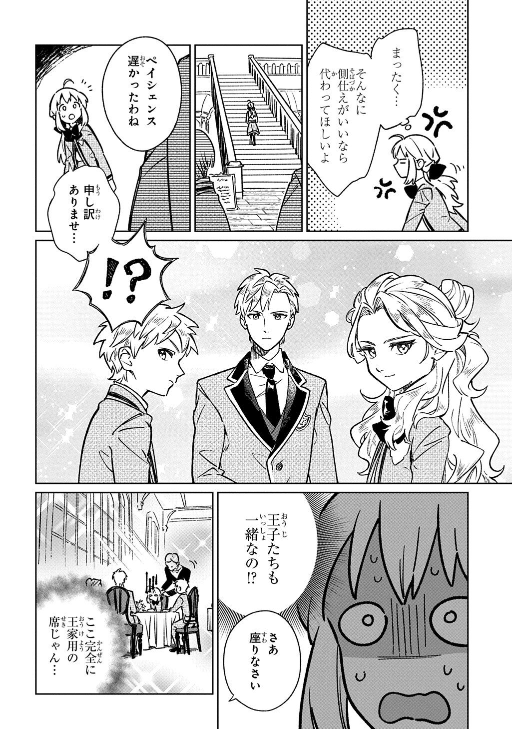 Isekai Ni Kitakedo, Seikatsu Maho Shika Tsukaemasen Chapter 5.2 3ページ