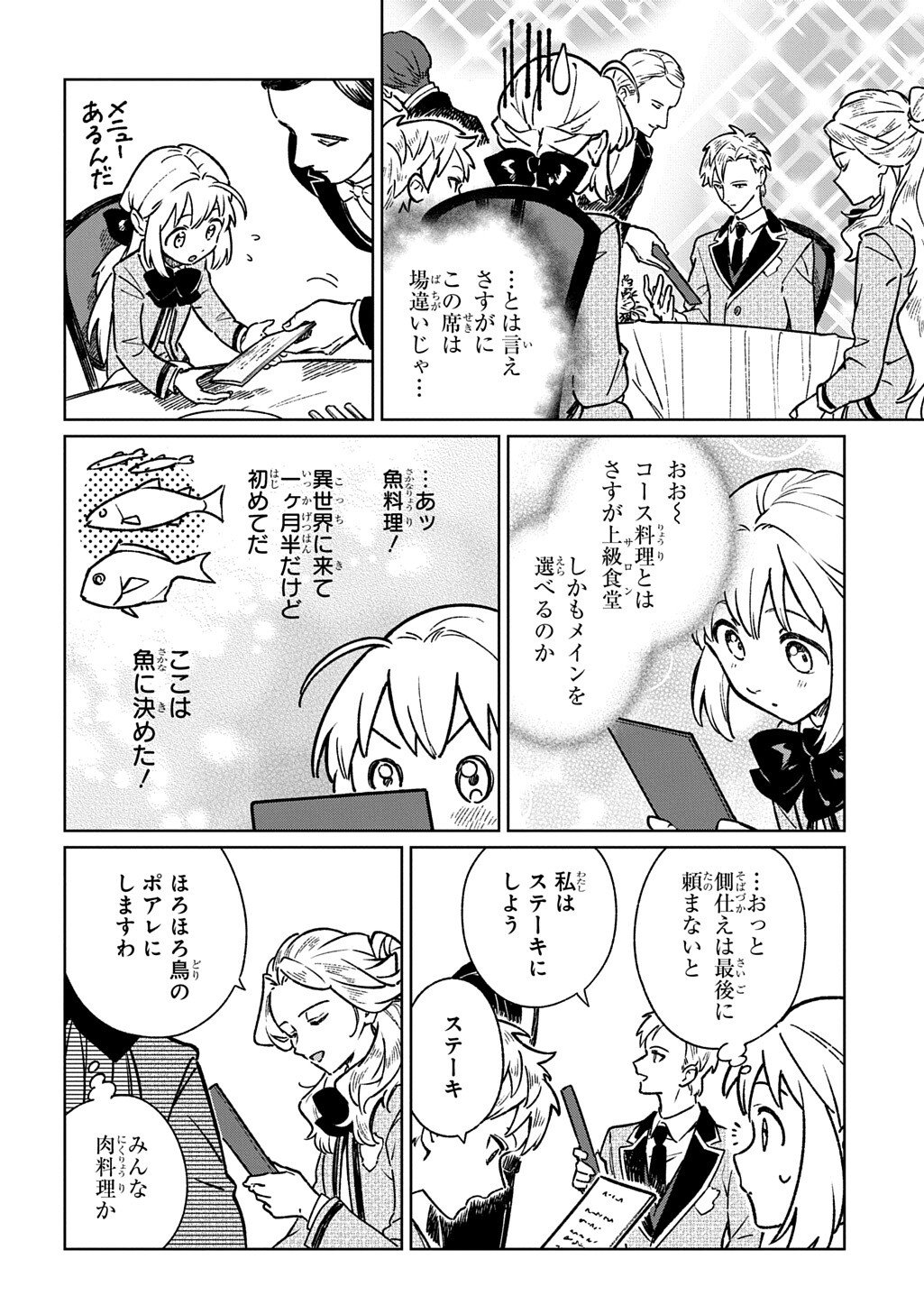 Isekai Ni Kitakedo, Seikatsu Maho Shika Tsukaemasen Chapter 5.2 5ページ