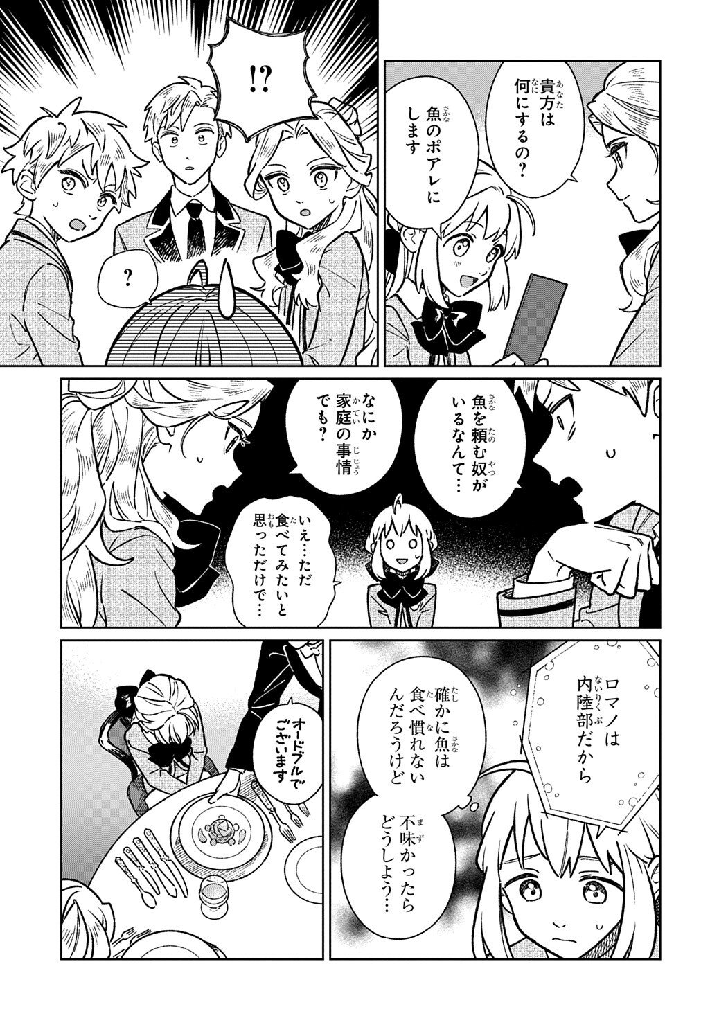 Isekai Ni Kitakedo, Seikatsu Maho Shika Tsukaemasen Chapter 5.2 6ページ
