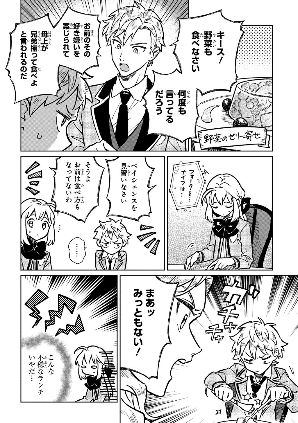 Isekai Ni Kitakedo, Seikatsu Maho Shika Tsukaemasen Chapter 5.2 7ページ