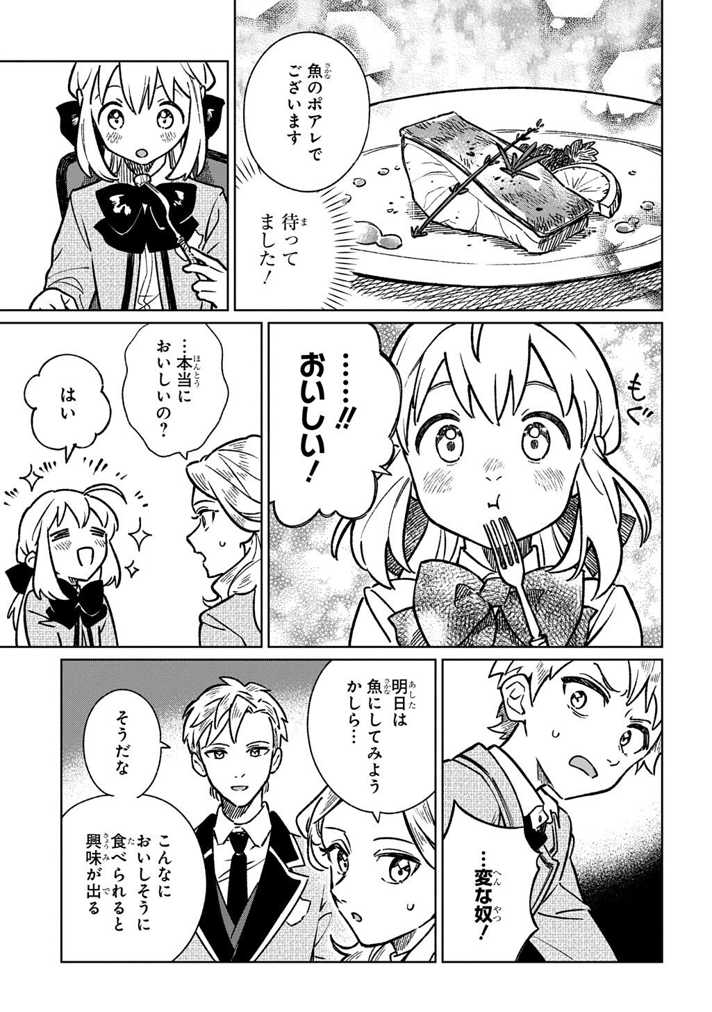 Isekai Ni Kitakedo, Seikatsu Maho Shika Tsukaemasen Chapter 5.2 8ページ