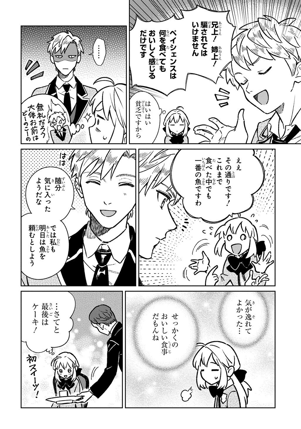 Isekai Ni Kitakedo, Seikatsu Maho Shika Tsukaemasen Chapter 5.2 9ページ