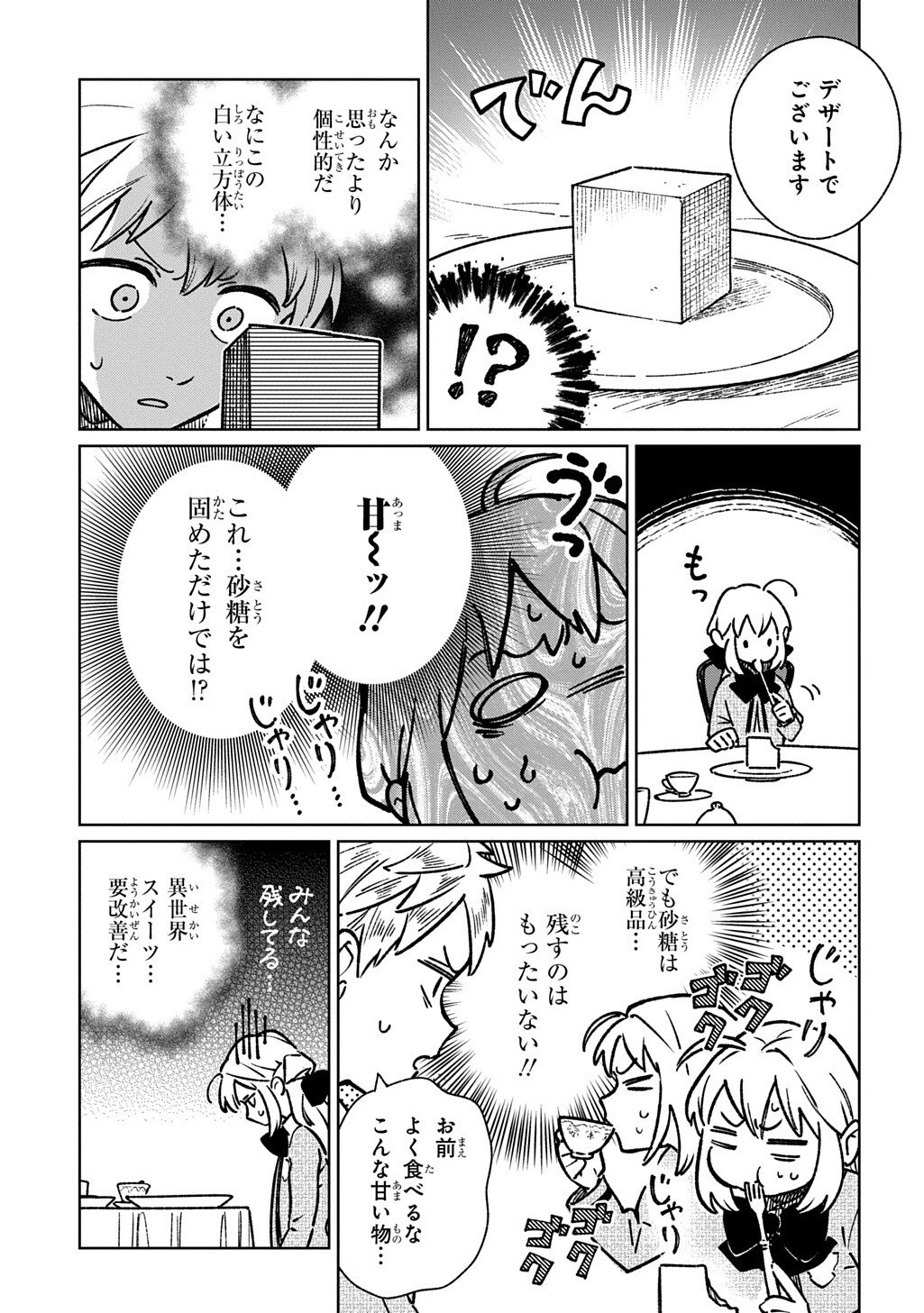 Isekai Ni Kitakedo, Seikatsu Maho Shika Tsukaemasen Chapter 5.2 10ページ