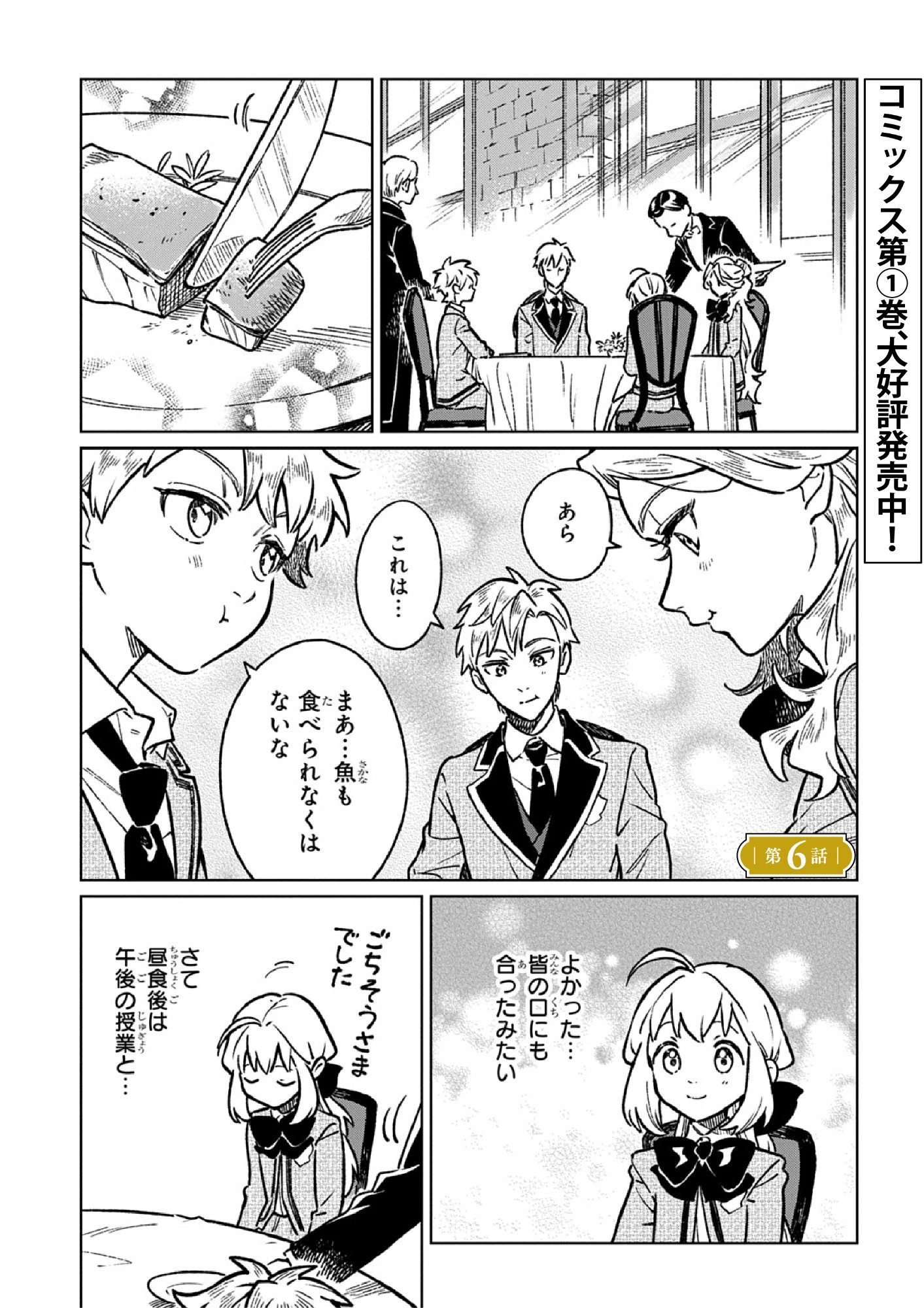 Isekai Ni Kitakedo, Seikatsu Maho Shika Tsukaemasen Chapter 6 1ページ