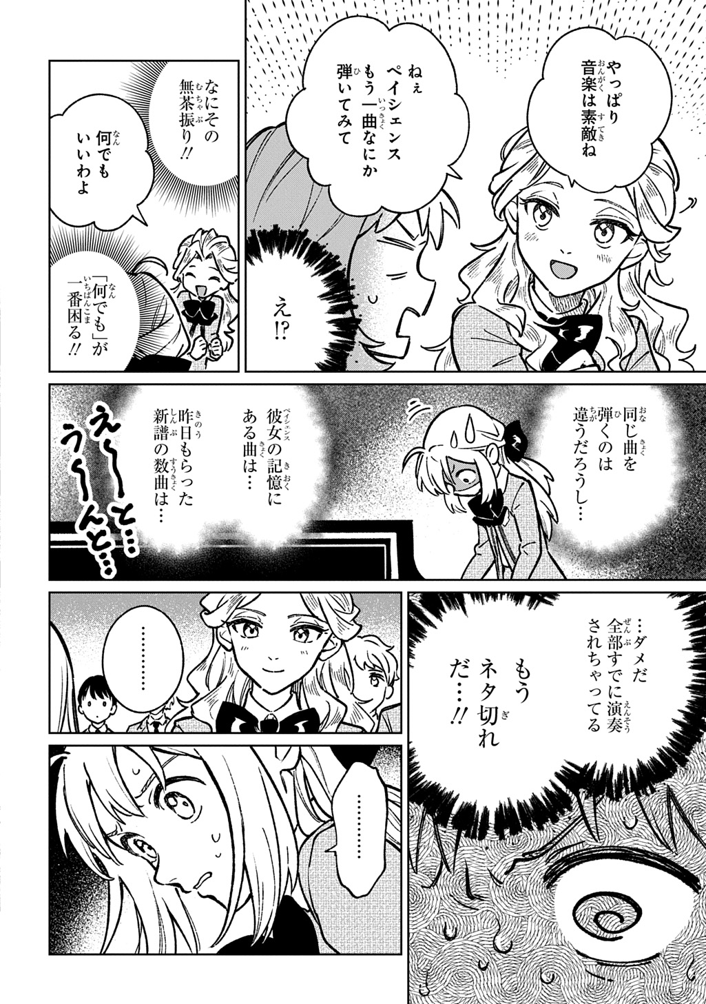 Isekai Ni Kitakedo, Seikatsu Maho Shika Tsukaemasen Chapter 6 12ページ