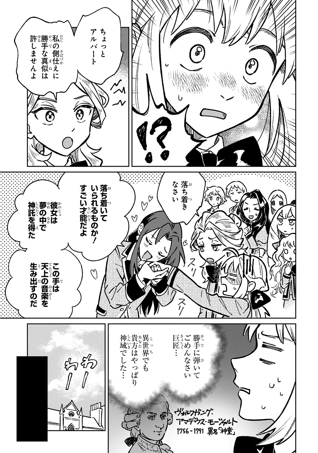 Isekai Ni Kitakedo, Seikatsu Maho Shika Tsukaemasen Chapter 6 17ページ
