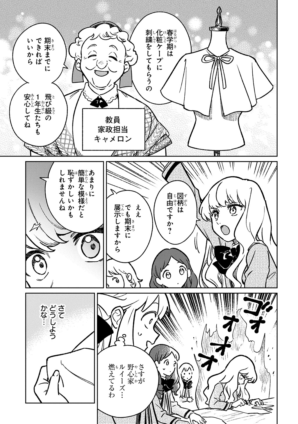 Isekai Ni Kitakedo, Seikatsu Maho Shika Tsukaemasen Chapter 6 19ページ