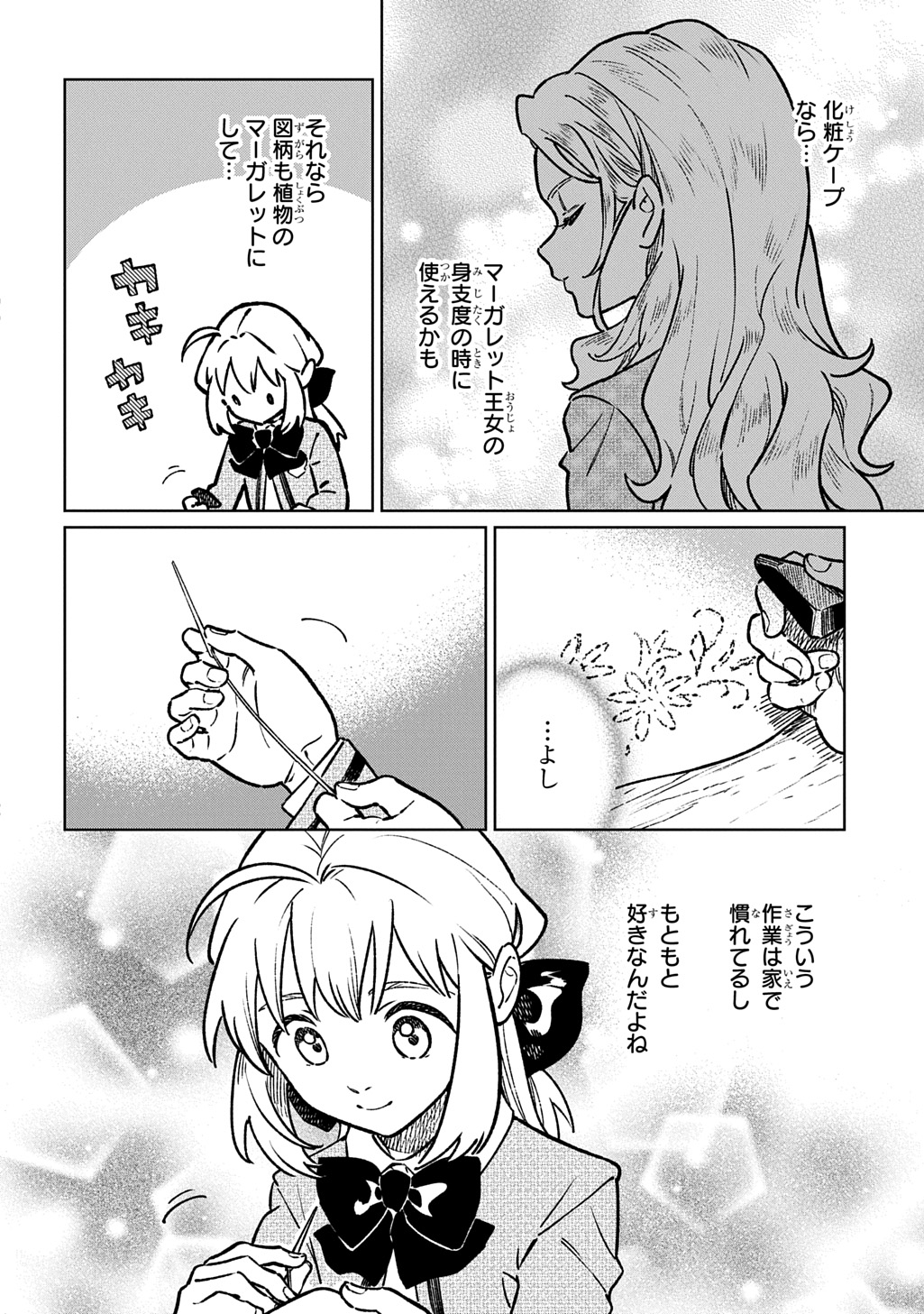 Isekai Ni Kitakedo, Seikatsu Maho Shika Tsukaemasen Chapter 6 20ページ