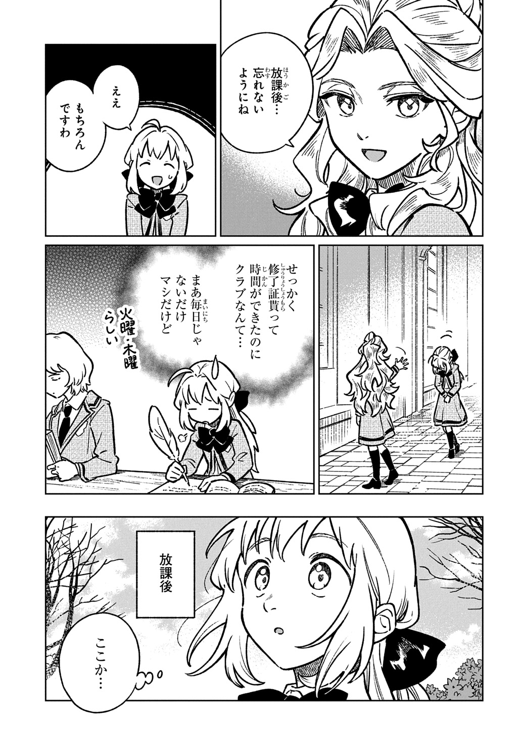 Isekai Ni Kitakedo, Seikatsu Maho Shika Tsukaemasen Chapter 6 3ページ
