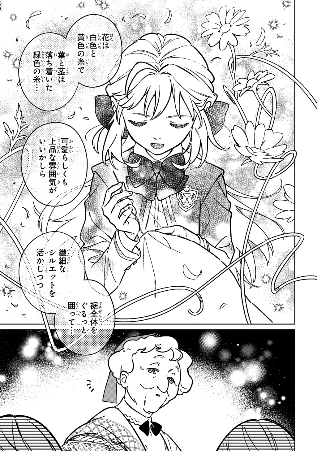 Isekai Ni Kitakedo, Seikatsu Maho Shika Tsukaemasen Chapter 6 21ページ