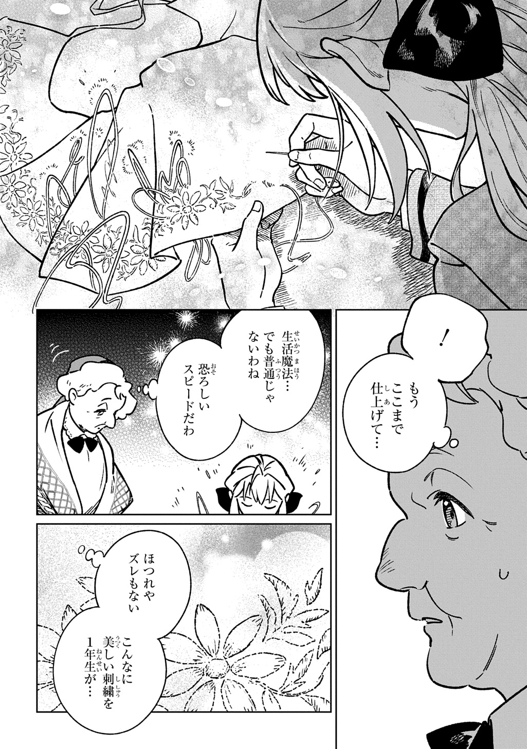 Isekai Ni Kitakedo, Seikatsu Maho Shika Tsukaemasen Chapter 6 22ページ