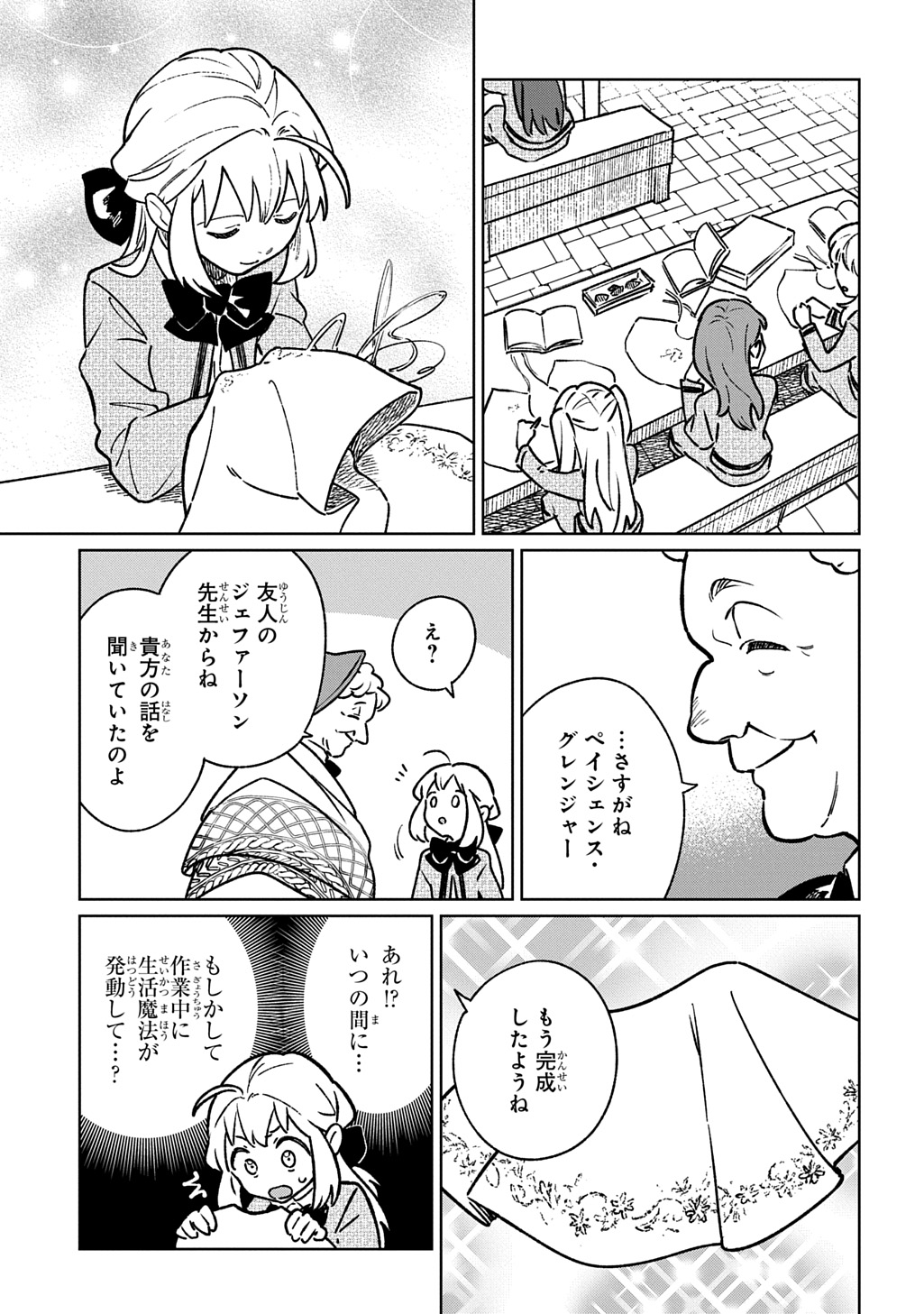 Isekai Ni Kitakedo, Seikatsu Maho Shika Tsukaemasen Chapter 6 23ページ