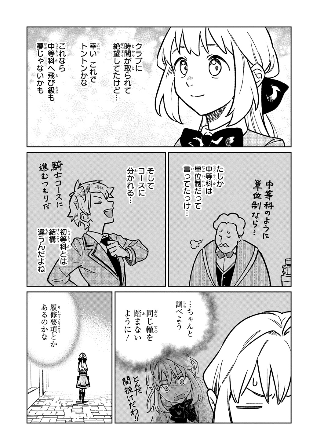 Isekai Ni Kitakedo, Seikatsu Maho Shika Tsukaemasen Chapter 6 25ページ
