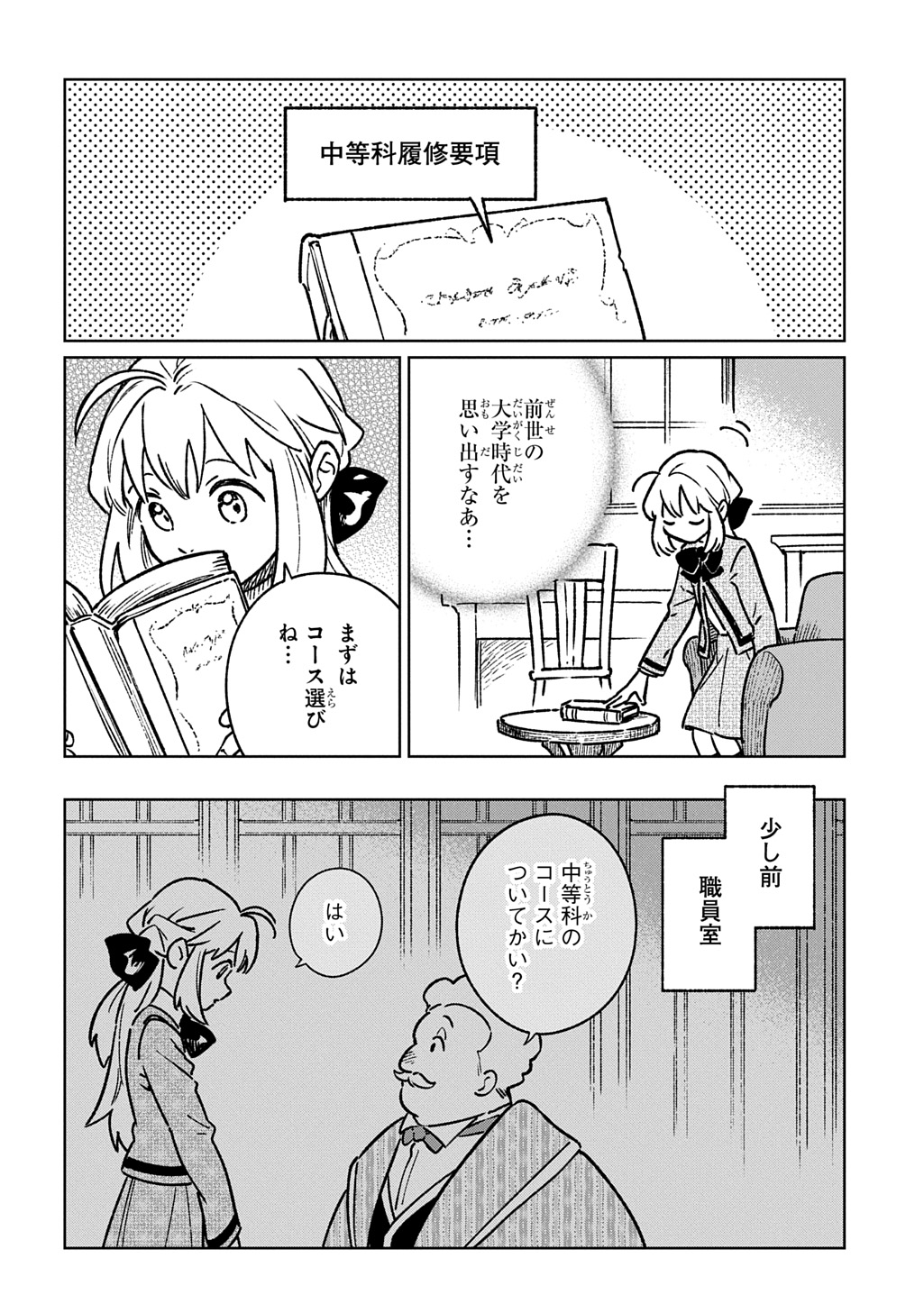 Isekai Ni Kitakedo, Seikatsu Maho Shika Tsukaemasen Chapter 6 26ページ