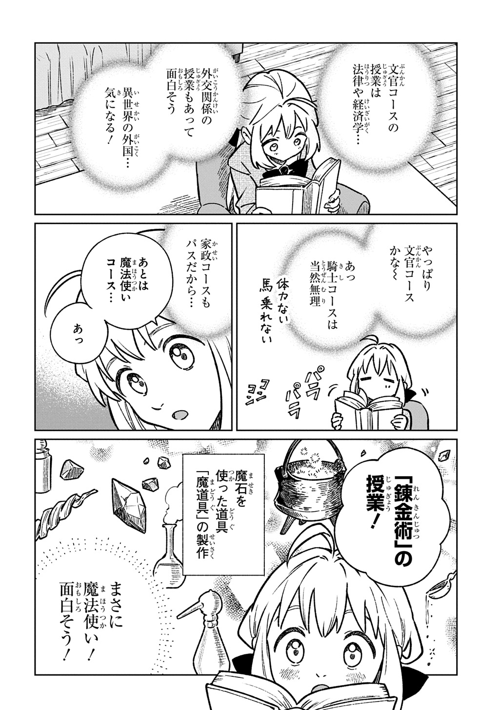 Isekai Ni Kitakedo, Seikatsu Maho Shika Tsukaemasen Chapter 6 28ページ