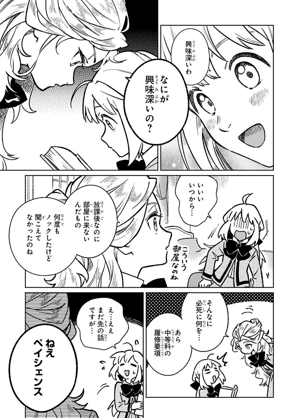 Isekai Ni Kitakedo, Seikatsu Maho Shika Tsukaemasen Chapter 6 29ページ