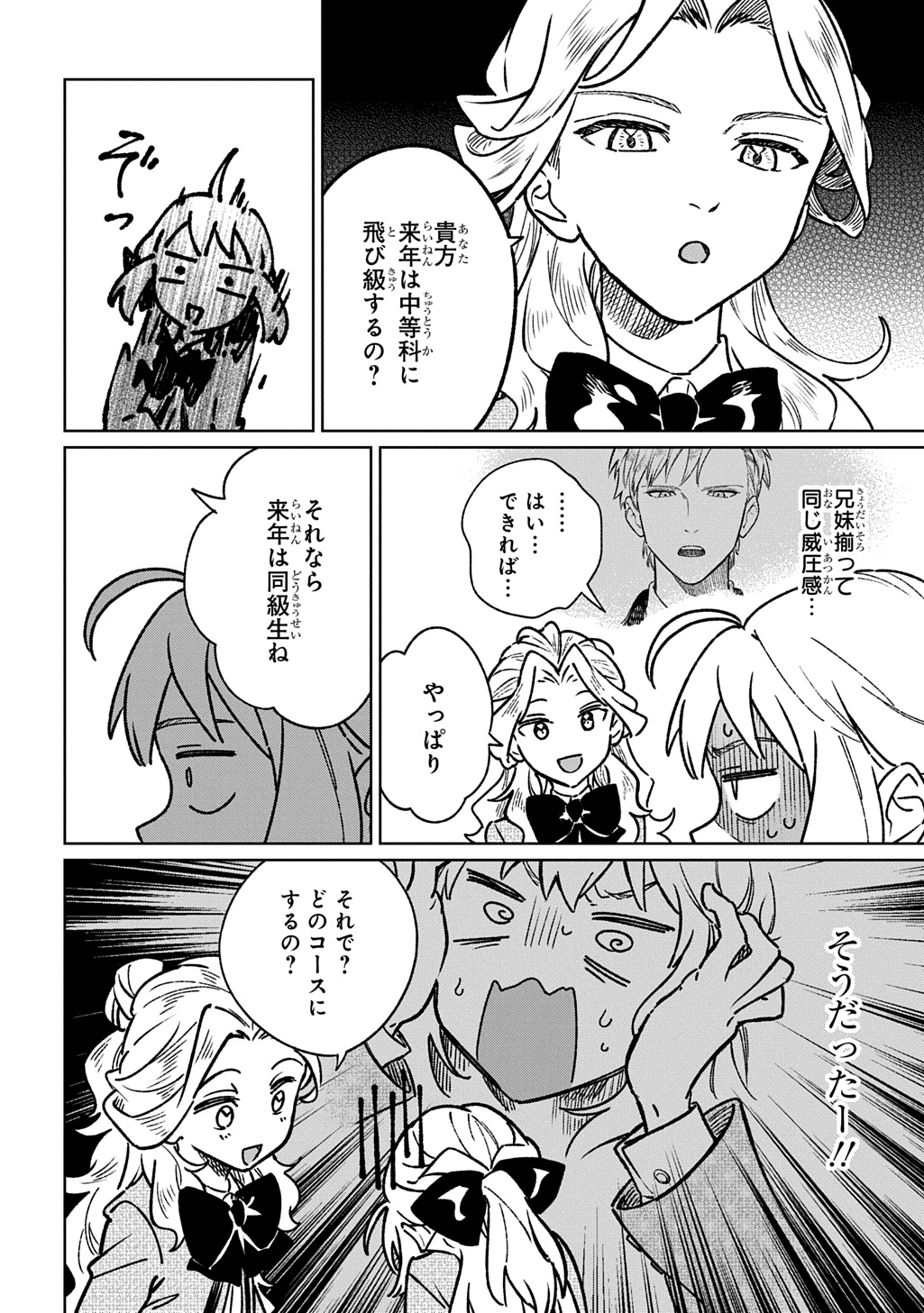 Isekai Ni Kitakedo, Seikatsu Maho Shika Tsukaemasen Chapter 6 30ページ