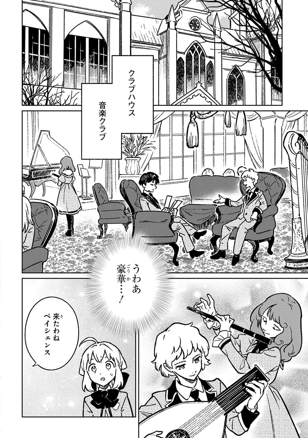 Isekai Ni Kitakedo, Seikatsu Maho Shika Tsukaemasen Chapter 6 4ページ