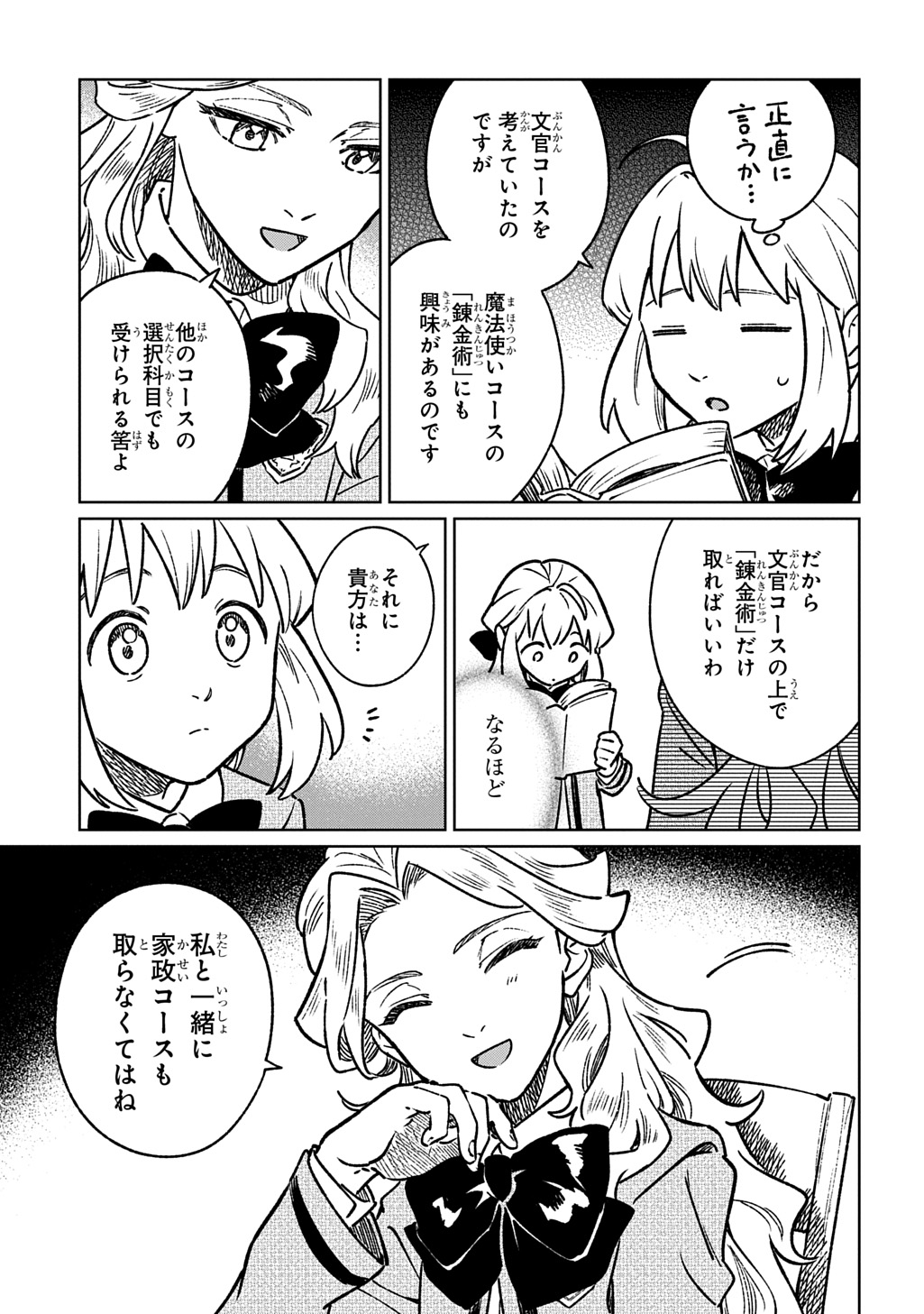 Isekai Ni Kitakedo, Seikatsu Maho Shika Tsukaemasen Chapter 6 31ページ