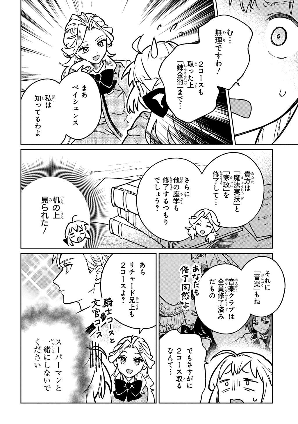 Isekai Ni Kitakedo, Seikatsu Maho Shika Tsukaemasen Chapter 6 32ページ