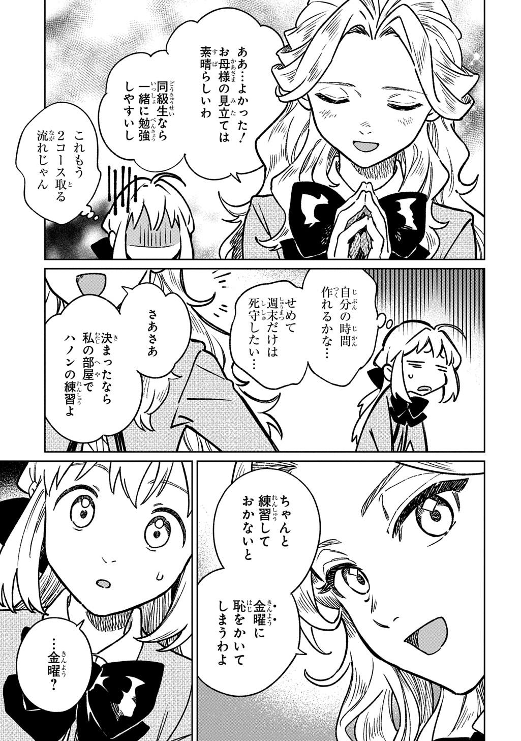 Isekai Ni Kitakedo, Seikatsu Maho Shika Tsukaemasen Chapter 6 33ページ