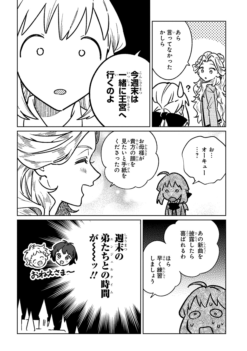 Isekai Ni Kitakedo, Seikatsu Maho Shika Tsukaemasen Chapter 6 34ページ