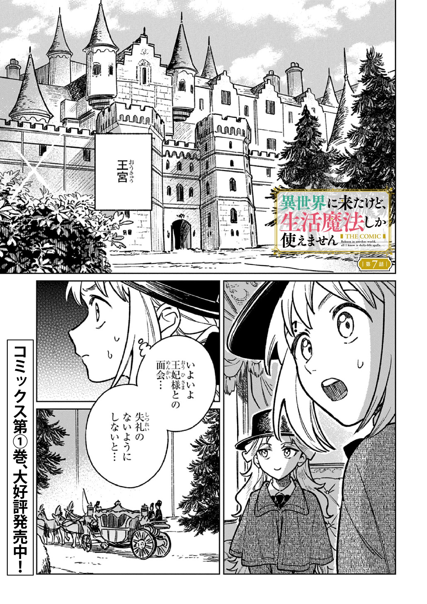 Isekai Ni Kitakedo, Seikatsu Maho Shika Tsukaemasen Chapter 7 1ページ