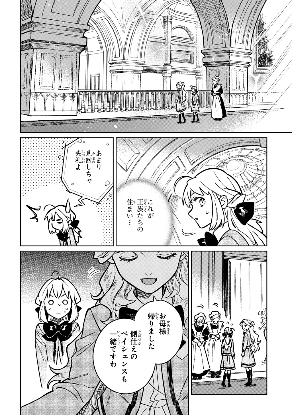 Isekai Ni Kitakedo, Seikatsu Maho Shika Tsukaemasen Chapter 7 2ページ