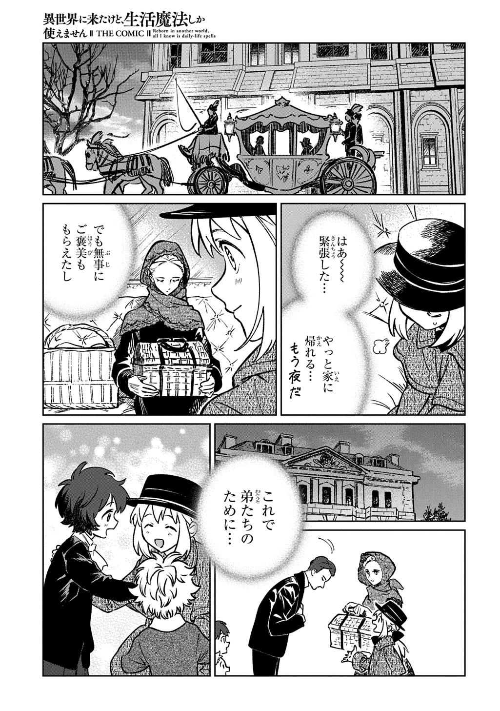 Isekai Ni Kitakedo, Seikatsu Maho Shika Tsukaemasen Chapter 7 11ページ