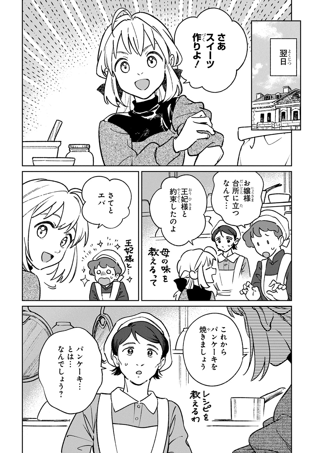 Isekai Ni Kitakedo, Seikatsu Maho Shika Tsukaemasen Chapter 7 12ページ